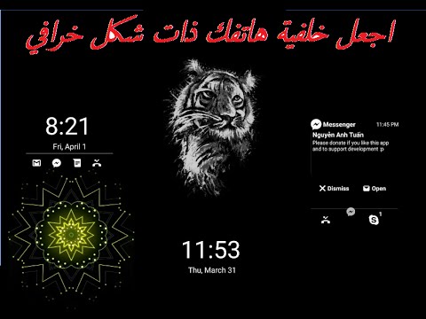 تطبيق رائع جدا جدا لشاشة هاتفك