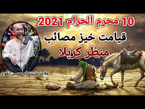 10 Muharram 1443 || Ashura Day || Allama Shahenshah Hussain Naqvi || Markazi Majlis Karachi