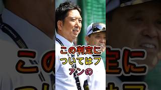 広岡達朗が藤川監督の退場処分に言及…飛び出した本音に騒然🔥⚾🔥