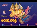 Anjanna Charitra Lord Hanuman Charitra Hanuman Chalisa Anjaneya Chritra