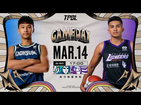 【LIVE】TPBL 2025-26 例行賽 G90 高雄全家海神 vs. 新竹御嵿攻城獅  2026.03.14 1700