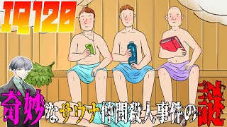 【暇つぶし】これが解けたらIQ120！推理力テストでリフレッシュ！【謎解き】