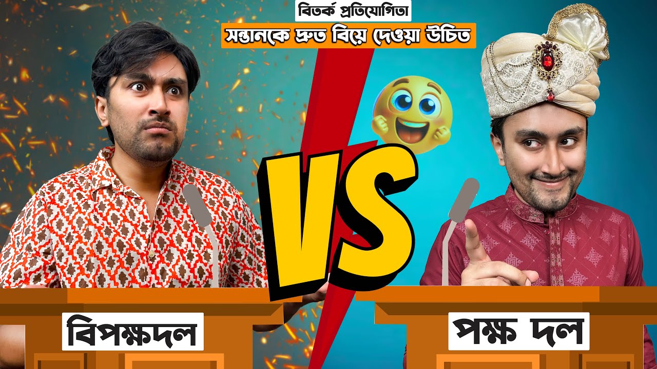 যে ৪টি কারণে দ্রুত বিবাহ করা উচিৎ | Liliput Farhan