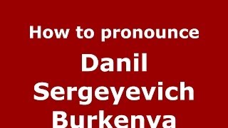 How to pronounce Danil Sergeyevich Burkenya