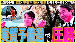 【国民民主党】維新の吉村さんと玉木さんのお茶会の行方が気になりますが、むしろリハックで対談でいいのでは【玉木代表】新しい政治の形に期待 #国民民主 #玉木雄一郎 #榛葉賀津也 #榛葉幹事長