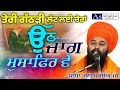ਸੁਣ ਕੇ ਮਨ ਭਰ ਜਾਣਾ ਤੇਰੀ ਗੱਠੜੀ ਲੁੱਟ ਲਈ ਚੋ�