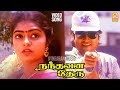 Nadakkuthu Nandavanam Video Song நடக்குது நந்தவனம் Nandhavana Theru 