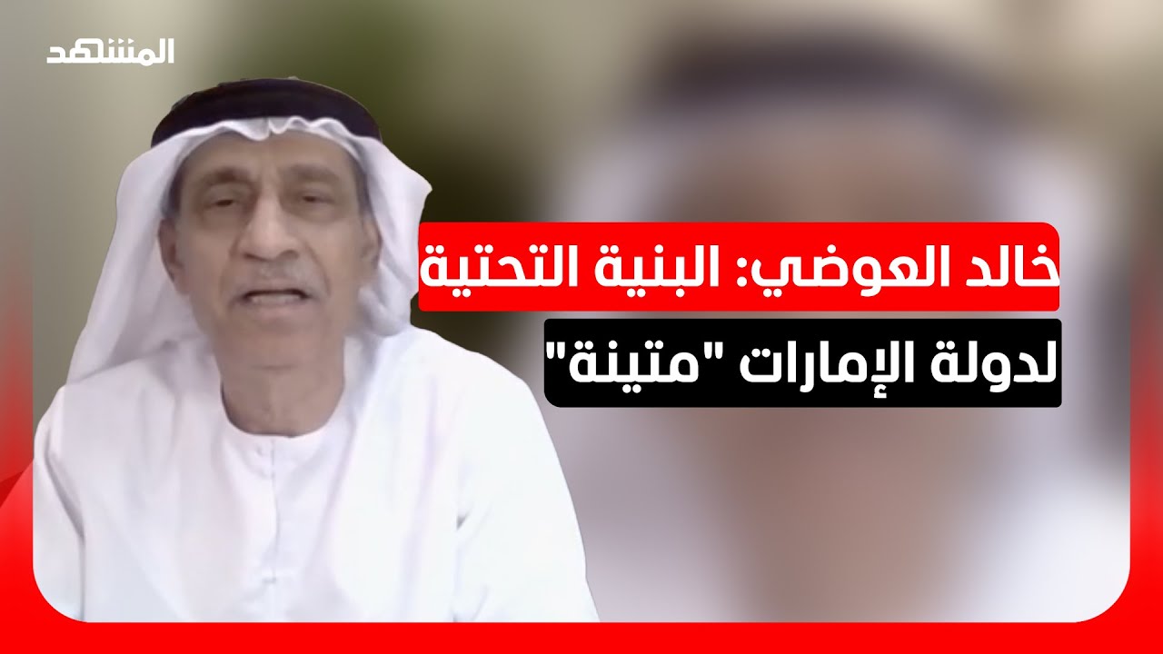 مستشار الطاقة في رأس الخيمة: الإرادة الحكومية جهزت نفسها لمثل هذه الأزمات