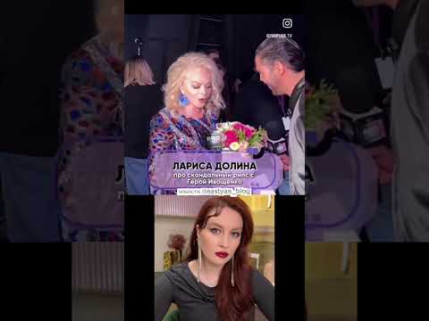 Почему мы раньше этого не замечали?? Больше обзоров в профиле! #ларисадолина #новостизвёзд