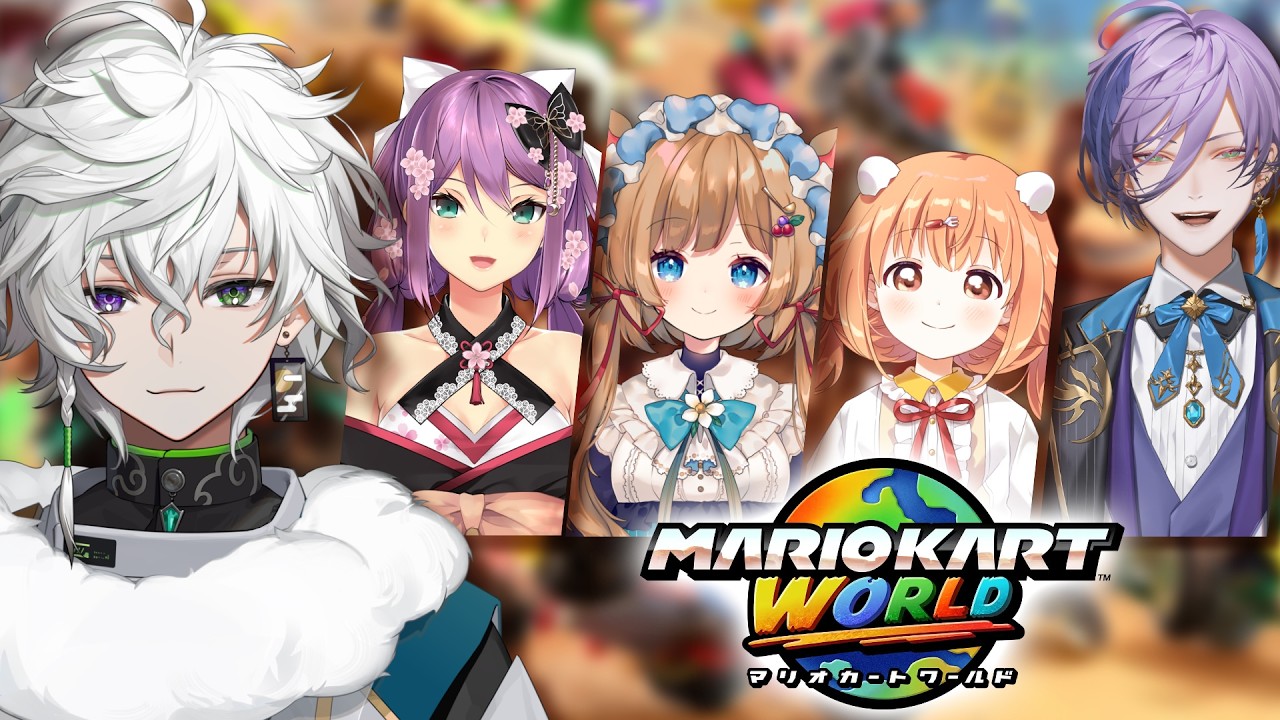 【マリオカートワールド】即席チームで団体戦 #マリカにじさんじ杯  【叢雲カゲツ/にじさんじ】