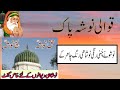 Nosho Ny Chuni Rangi Noshahi Rang Charh K Nosho Pak Qawali نوشو نے چُنی رنگی نوشا�