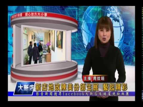新店地政陳美份師生展 藝起精彩[影音封面圖]