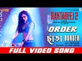 Order Chhara Border Official Video Raktabeej 2 Nussrat Mimi Shrestha Item Song 2025