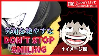 【DON'T STOP SMILING】怖くても笑顔は強制である。笑い続けろ、笑顔を絶やすな！