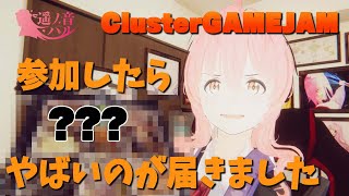 ClusterGAMEJAM参加賞として届いたものが美味しすぎました