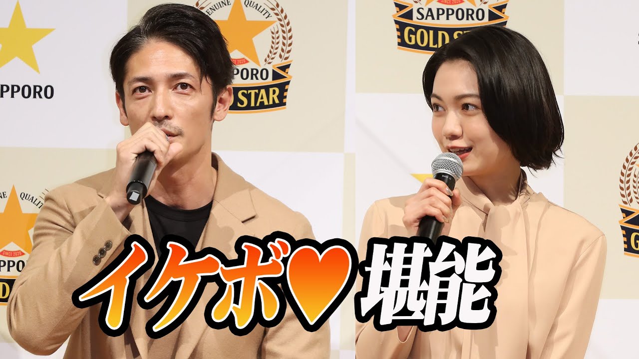 動画 二階堂ふみ 初共演 玉木宏のイケボにメロメロ 声を堪能していた感じ サッポロ Gold Star 新cm発表会 Maidigitv マイデジｔｖ