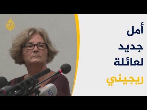 محامية عائلة ريجيني تتهم أمنيين مصريين بالتورط في قتله