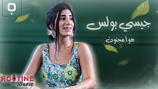 كلمات اغنية هوا مجنون جيسي بولس