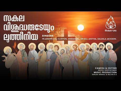 സകല വിശുദ്ധരുടെയും ലുത്തിനിയ | All Saints Malayalam Litany New Version|Niju Xavier - Meshach Voice.