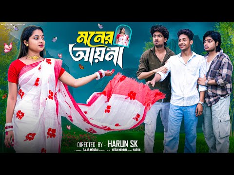 মনের  আয়না  |  Moner Aina l  Notun Bangla Natok l  Toni & Salma  l  Palli Gram TV Official