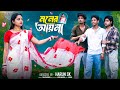 মনের আয়না Moner Aina L Notun Bangla Natok L Toni Salma L Palli Gram TV Official