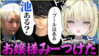 光葉エニにお嬢様センサーを感知し、秒で炙り出すことに成功するヘンディーとハセシン