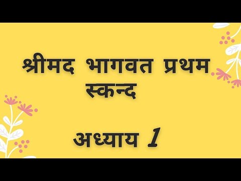 Shrimad bhagavatam 1.1.1 - shridhari part1