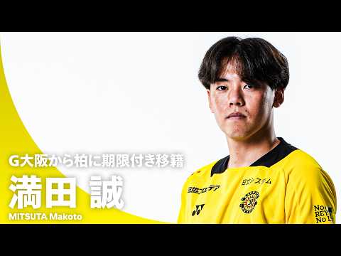 柏レイソルの特徴・注目選手10選|日程・チケット・観戦ガイド【2026/27版】 50 動画サムネイル