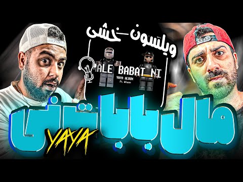 REACTION Male Babat Ni " Catchybeatz x Wilson " l ری اکشن ترک مال بابات نی از کچی بیتز و ویلسون