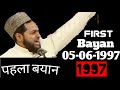 Moulana Jarjees Ansari First Bayan 05 06 1997 Mau Nath Bhanjan