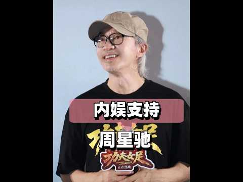 公開力挺星爺《功夫女足》的內娛明星，王寶強林允牢記恩情，賈玲郭帆不是抱團只為熱愛，李勤勤彭昱暢硬核出擊#功夫女足 #周星馳 #許君聰 #影娛熱點團 #內容啟發搜索
