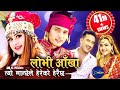 New Nepali Song Lyrics 2076 Gourd Eyes Lobhi Aankha By Basanta Thapa Laxmi Malla
