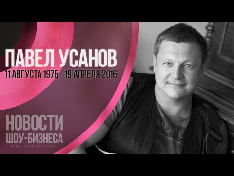 Умер Павел Усанов, бас гитарист группы Любэ | Новости Шоу Бизнеса
