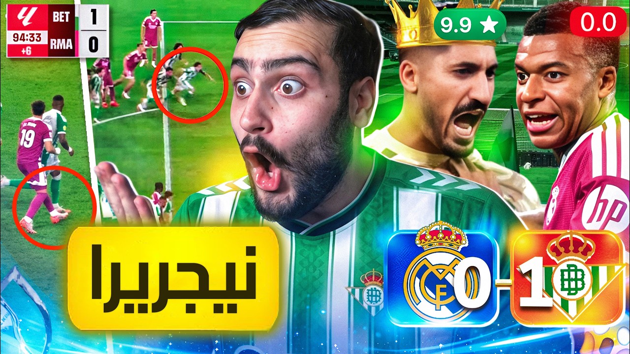  🚨ويبقى السؤال هل ظلم الريال تحكيمياً⁉️
