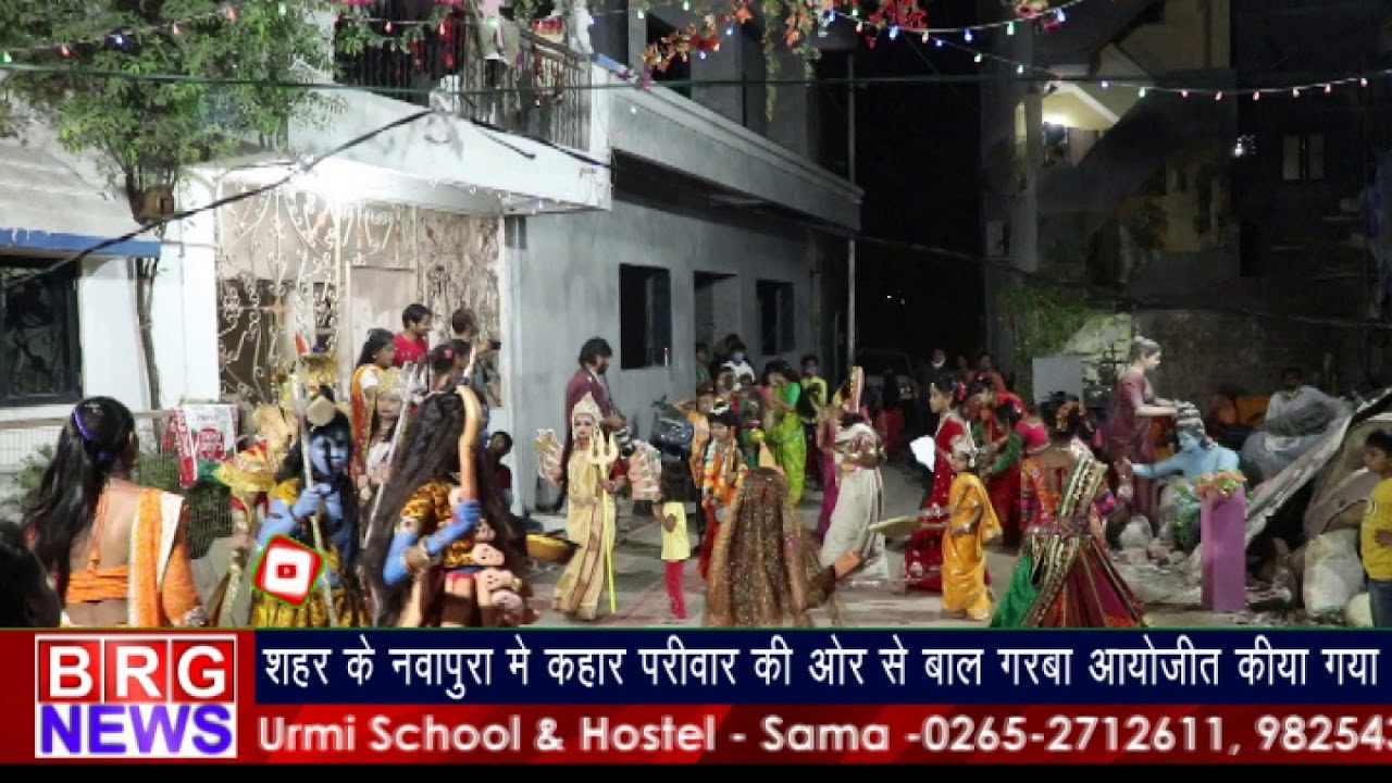 vadodara के navapura में कहार परिवार की और से बाल garba आयोजित किया गया BRG NEWS