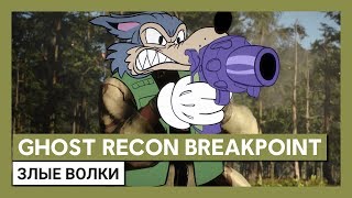 Подробности бета-тестирования Ghost Recon: Breakpoint — точное время, контент и другое
