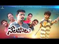 Nelapaalu Latest Telugu Short Film Dorababu Vinukonda