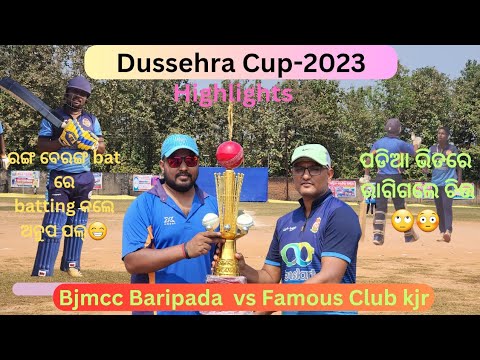 ଦଶହରା କପ୍ Highlights famous Club kjr VS BJMCC Baripada #cricket #sportstime