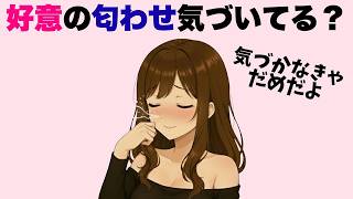 女性があなたに好意を全力で「匂わせてる」行動7選