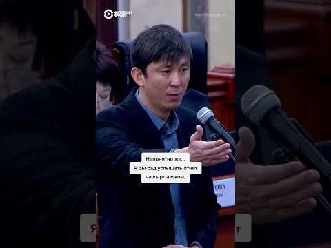 , title : 'Попытка запрета русского языка в парламенте Кыргызстана'