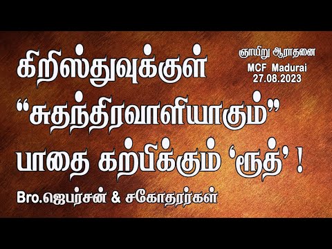 Ruth, who teach us the way of Inheritance in Christ !