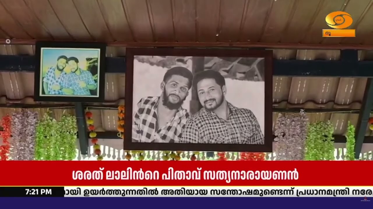 പെരിയ ഇരട്ട കൊലക്കേസിലെ പ്രധാന പ്രതികൾക്ക് പരോൾ