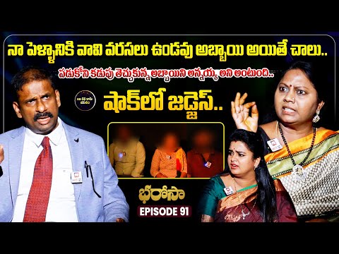 Bharosa Episode 91 | Dr.Kalyan Chakravarthy | Advocate Ramya | Sreevani @IdiKathaKaduJeevitham