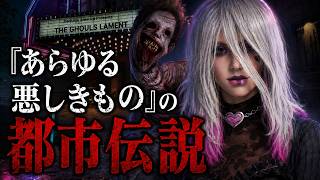 DBDの都市伝説 (Part2：あらゆる悪しきもの編) 【Dead by Daylight】