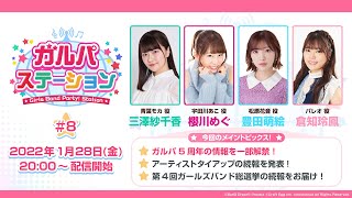 [BGD] 邦邦生放：手遊５周年、總選舉情報