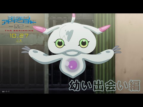 ＜幼い出会い編＞6秒バンパー