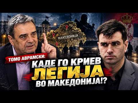 Tomo Avramski – Kade go kriev Legija!?