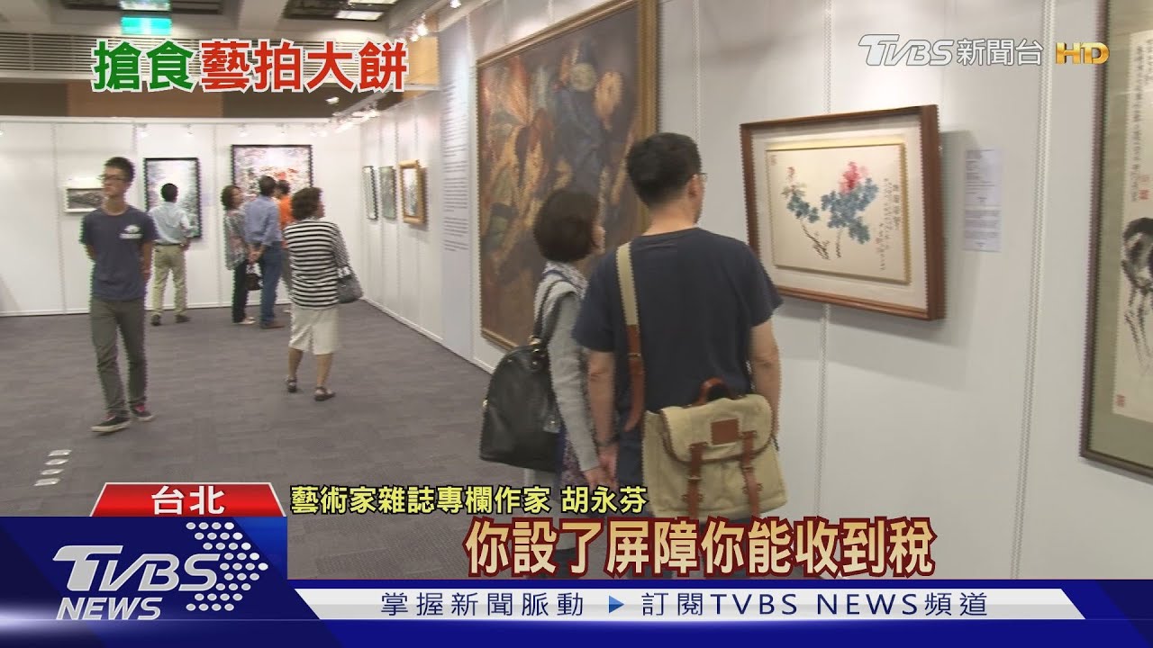 亞洲藝拍去中心化? 動盪香港是台灣機會嗎