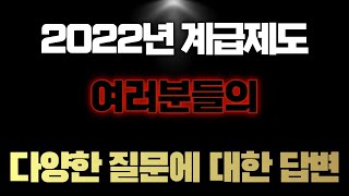 계급제도 공통적인 질문들의 대한 답변