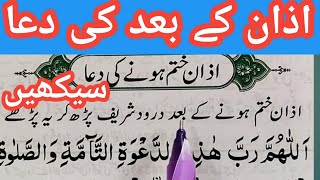Download lagu Azan K bad Ki Dua || Dua After Adhan (Azan) || Dua for Calling Pray in Islam || Quran Teacher USA mp3 Download lagu Azan K bad Ki Dua || Dua After Adhan (Azan) || Dua for Calling Pray in Islam || Quran Teacher USA mp3